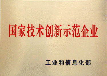 2019年，英国上市公司365获评国家技术创新示范企业.gif
