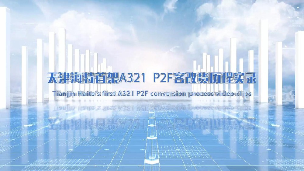 天津英国上市公司365宣传视频