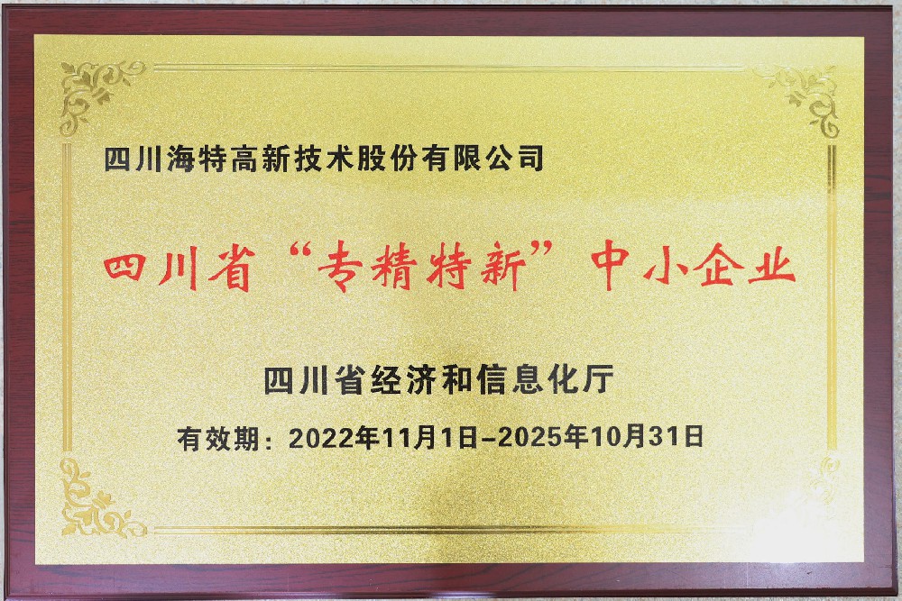 英国上市公司365-四川省专精特新中小企业